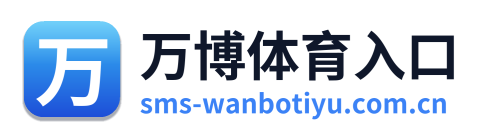 万博体育入口
